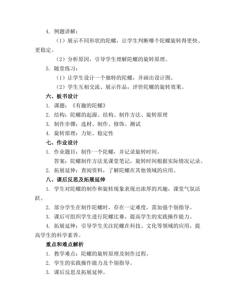 《有趣的陀螺》教案精选_第2页
