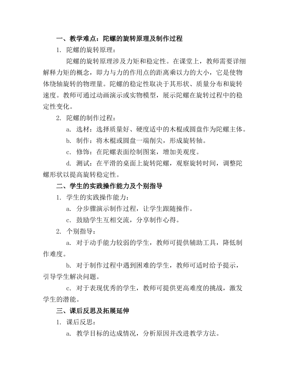《有趣的陀螺》教案精选_第3页