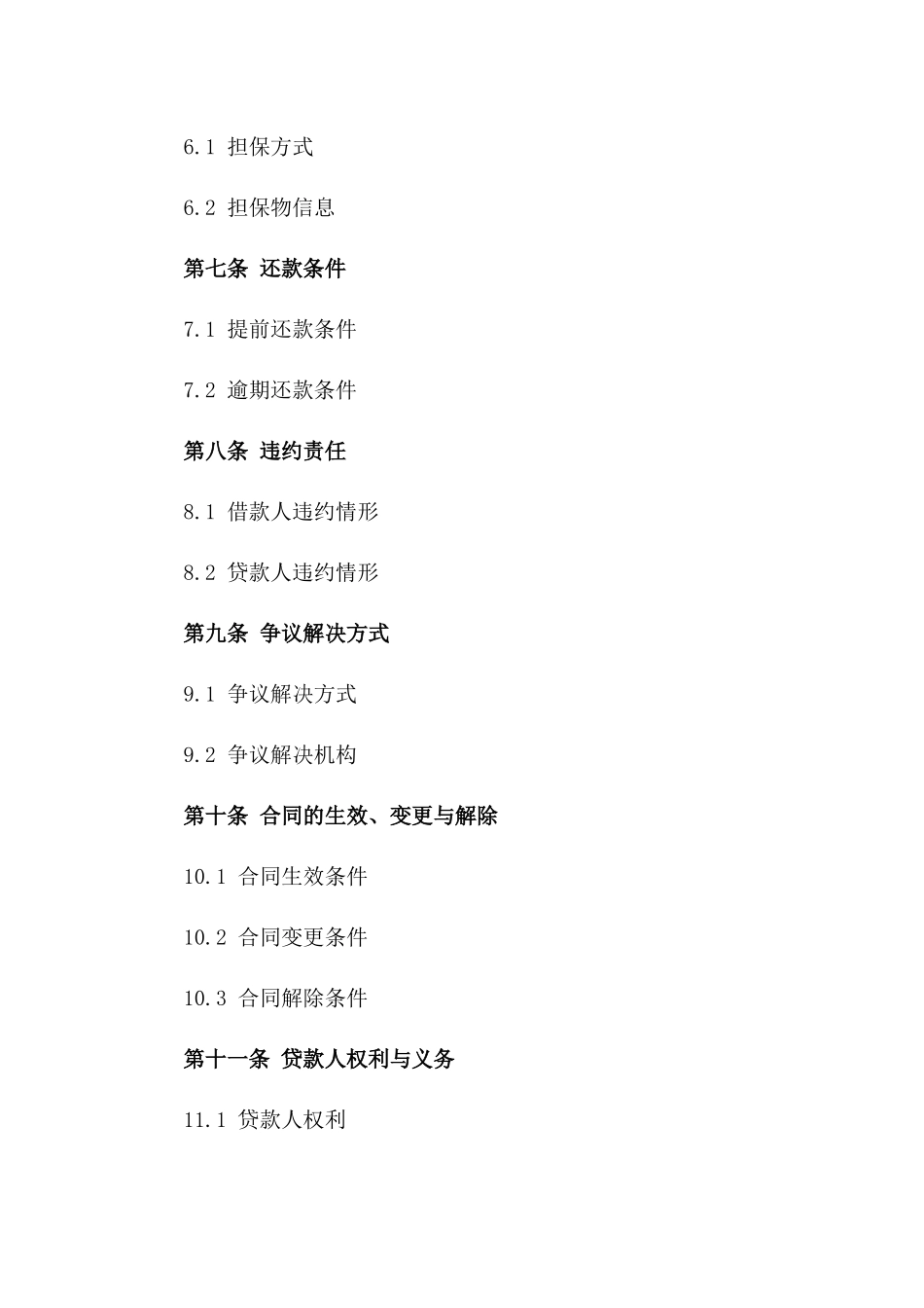 2024年购房借款合同参考样本一_第3页