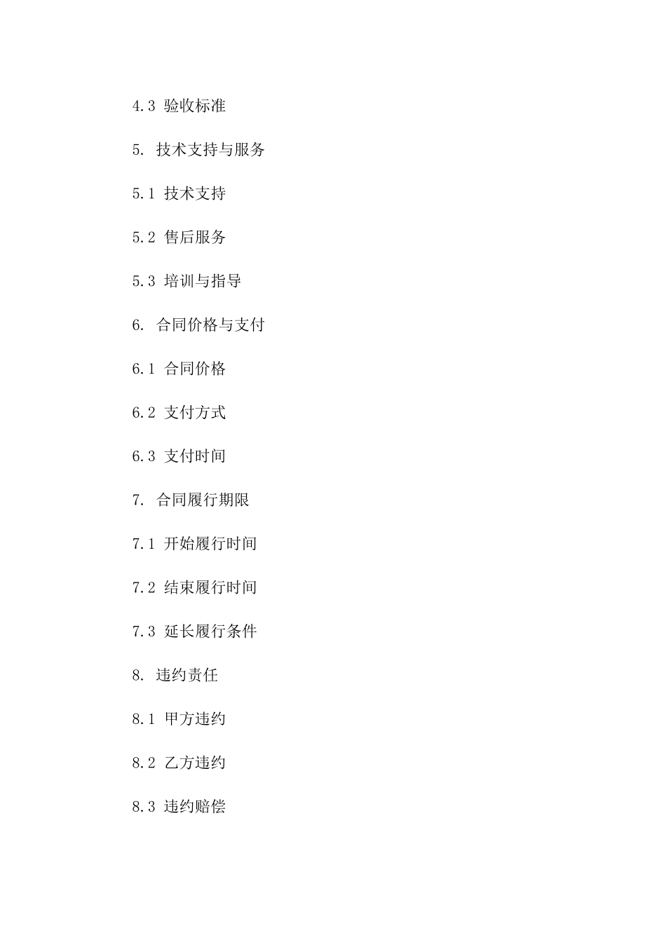 智能化门禁系统安装项目协议规范版A版_第3页