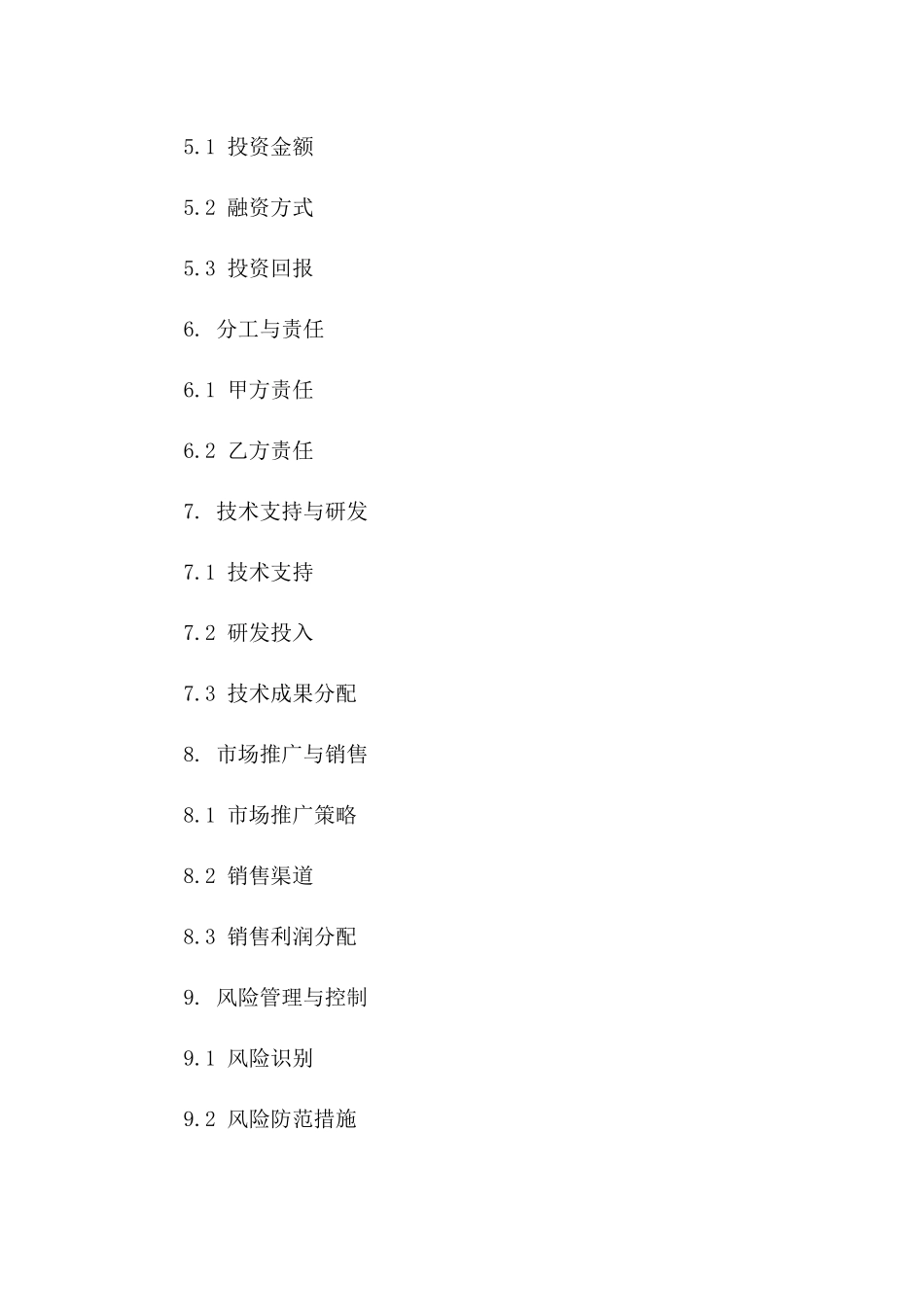 房地产合作开发协议样式（2024年修订版）一_第3页