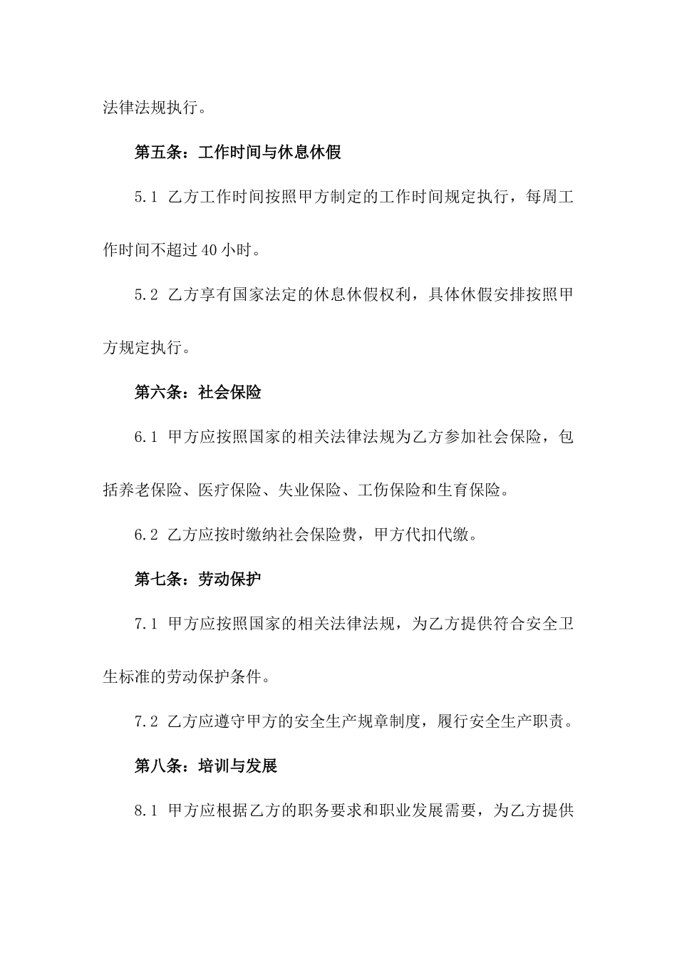 事业单位固定期限劳动协议2024版版_第3页