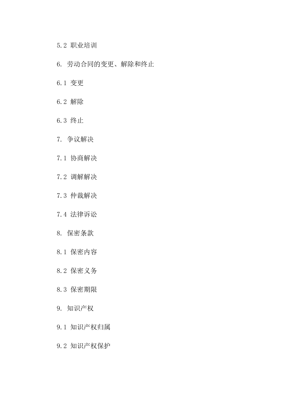 2024版专业劳动协议格式范本版A版_第3页