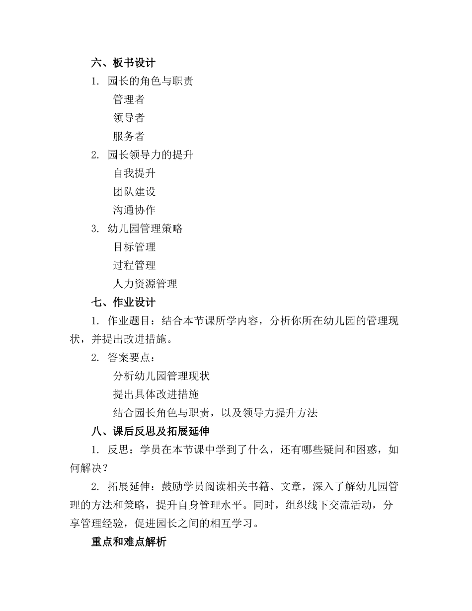 幼儿园园长培训班精品课件幼儿园管理三_第2页