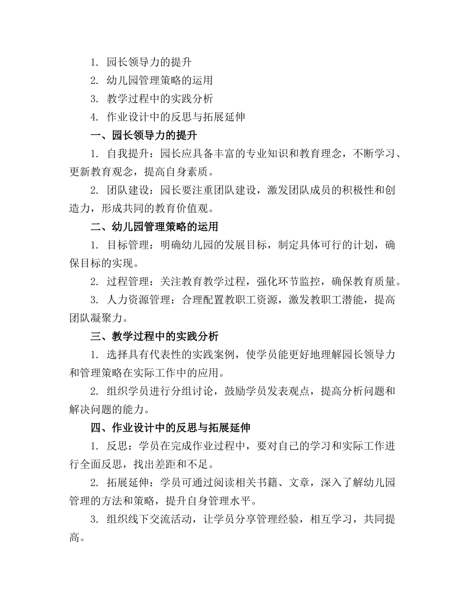 幼儿园园长培训班精品课件幼儿园管理三_第3页