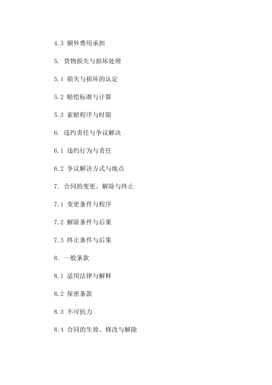 水路物流服务合同范本2024年版版B版_第3页