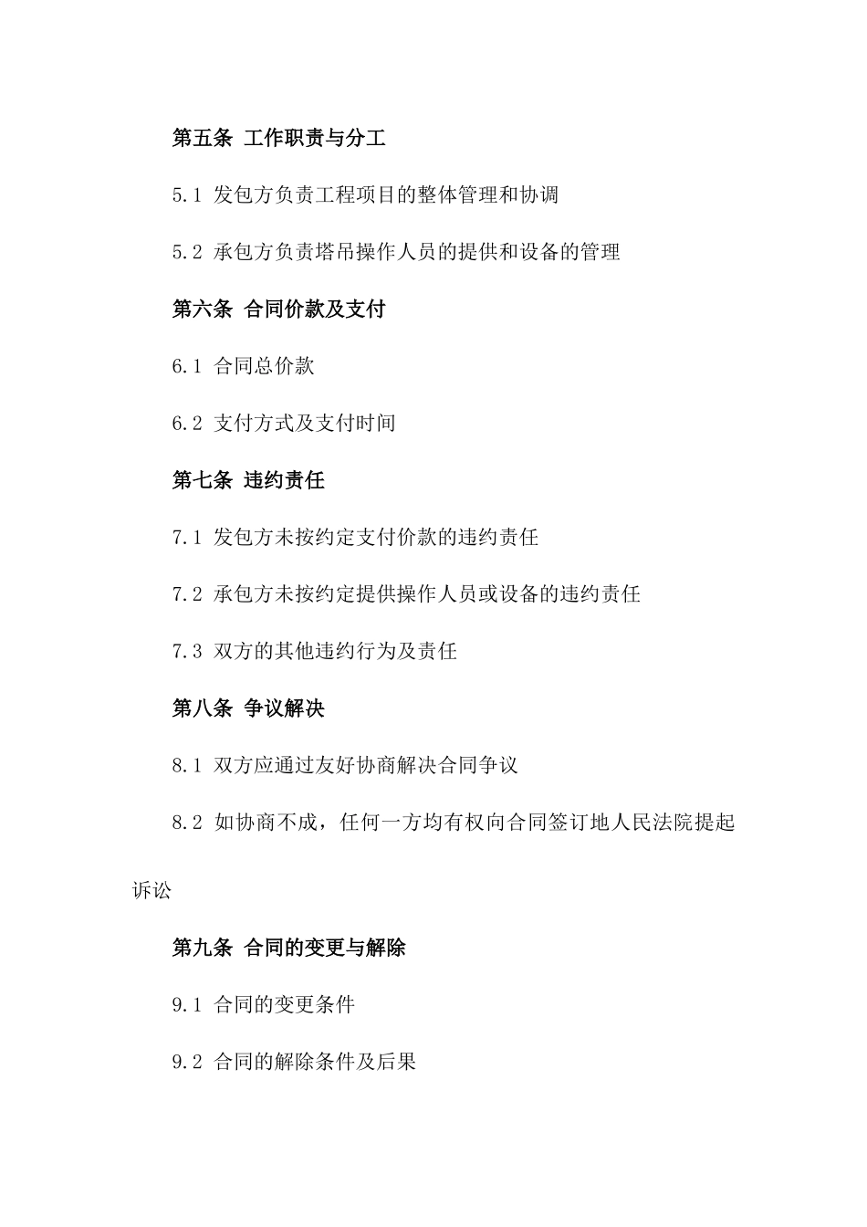 建筑工地塔吊操作人员分包合同_第3页
