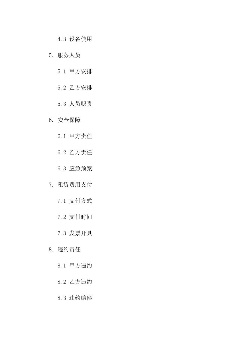会场场地租赁合同模板(2024版)_第3页