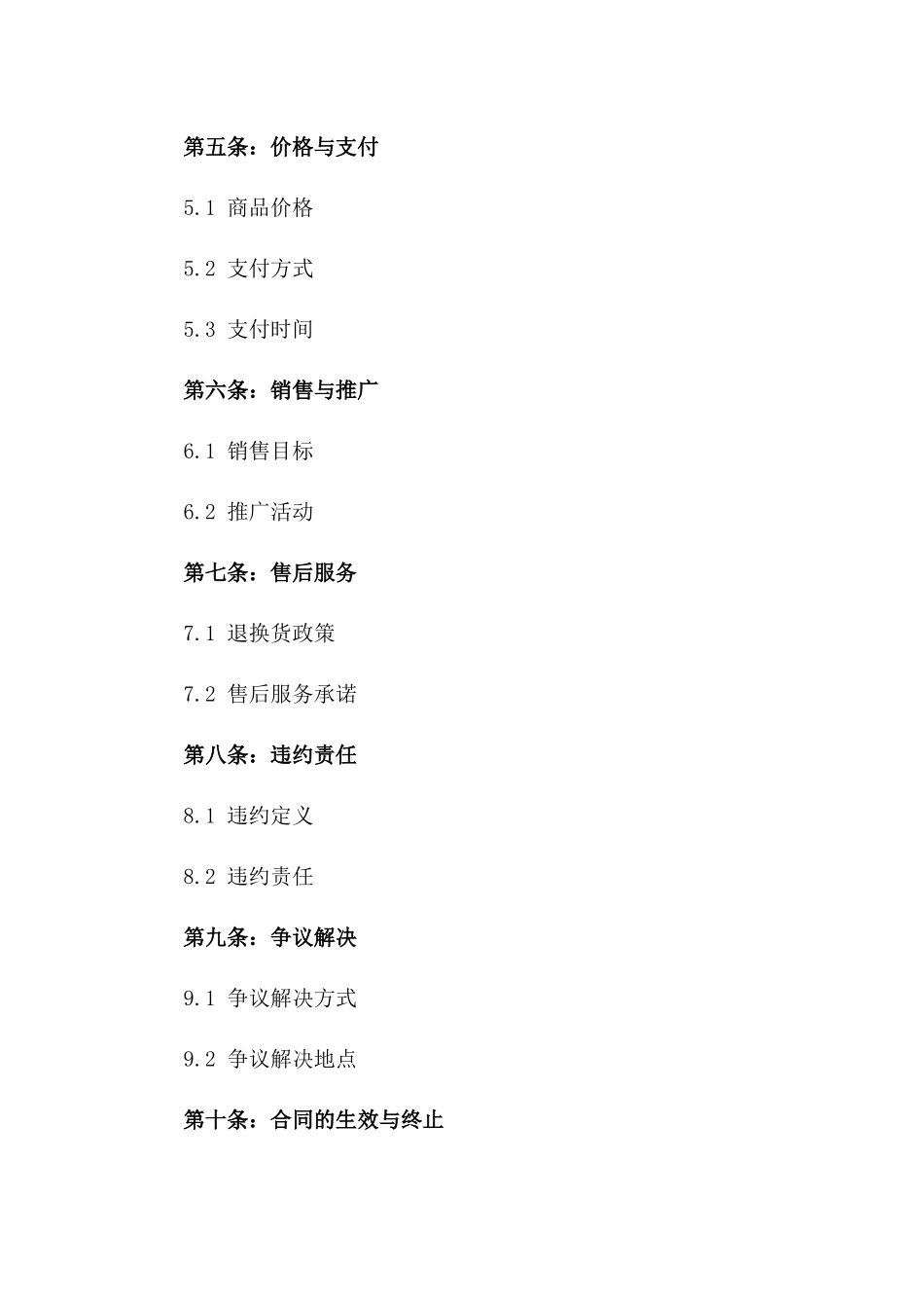 2024年叁方零售商品铺货协议模板_第3页