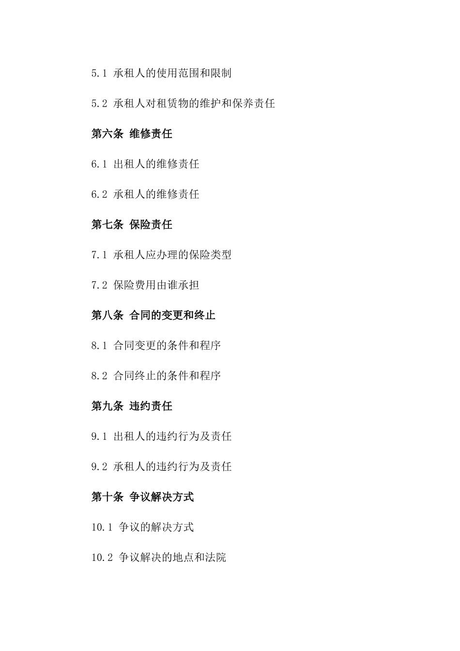 2024个人经营用门面房租赁合同范本_第2页