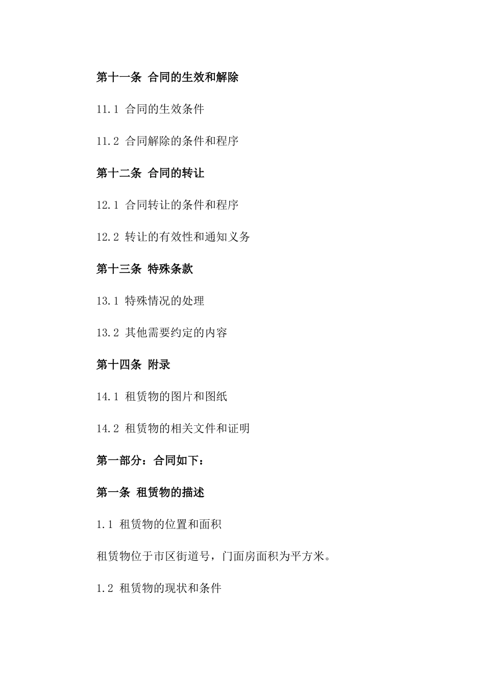 2024个人经营用门面房租赁合同范本_第3页