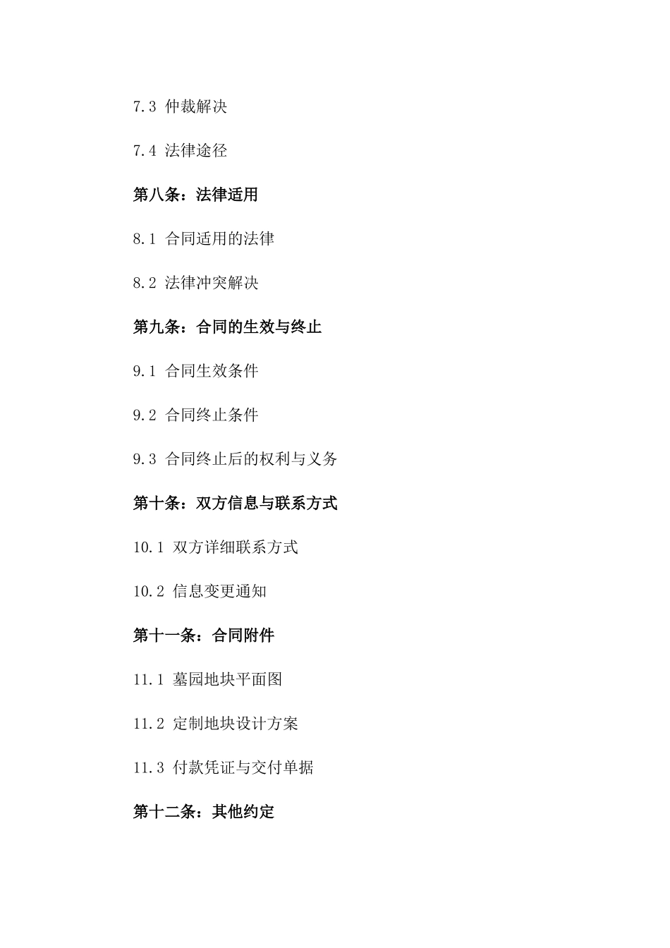 2024年定制墓园地块购销协议_第3页