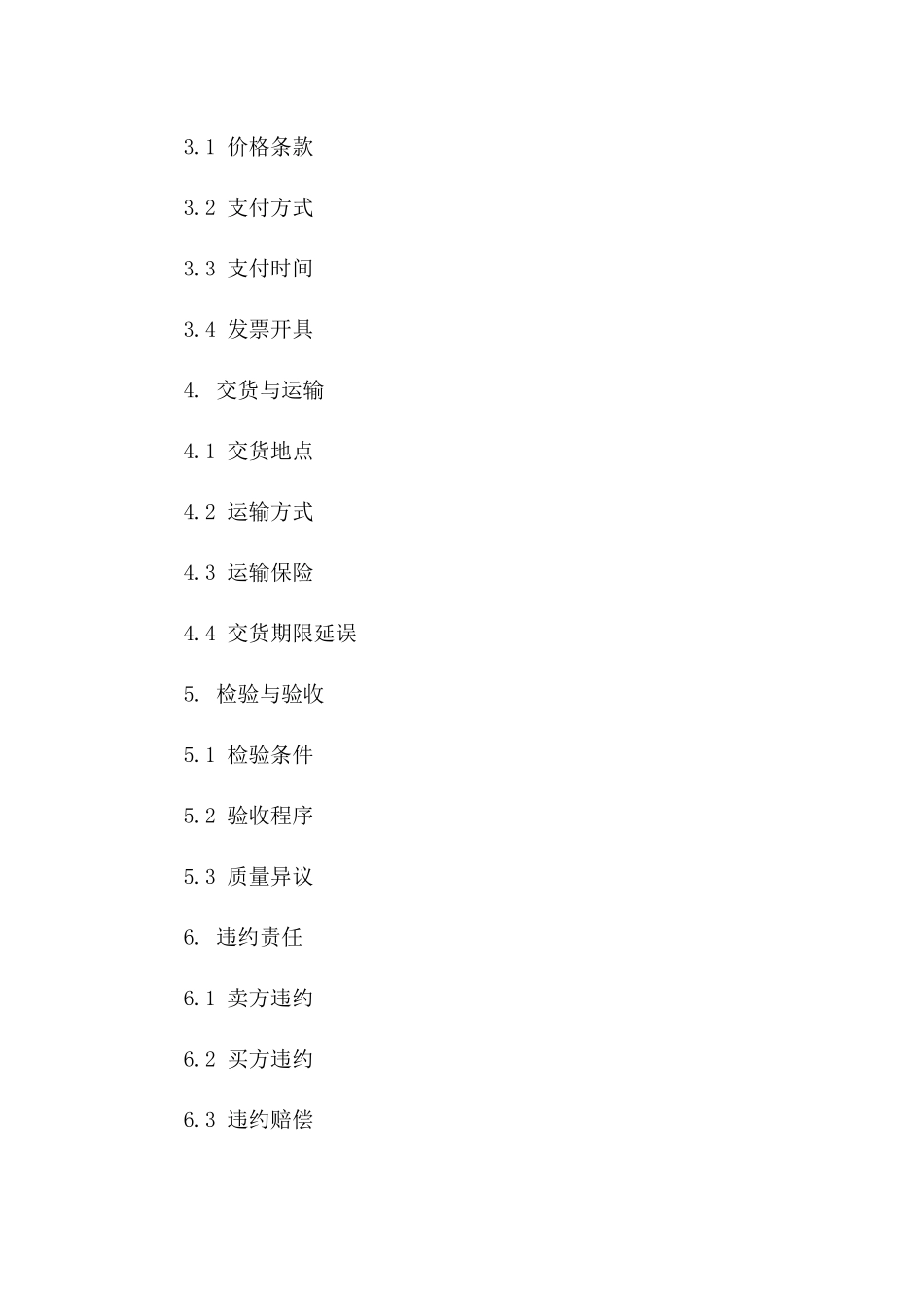 金属材料采购与销售通用框架协议2024版一_第3页