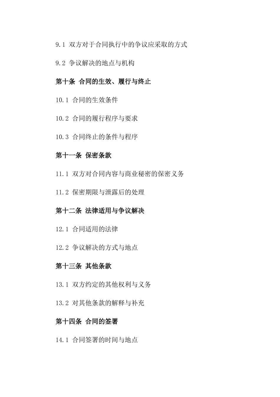 2024建筑项目施工用电安全保障合同_第3页