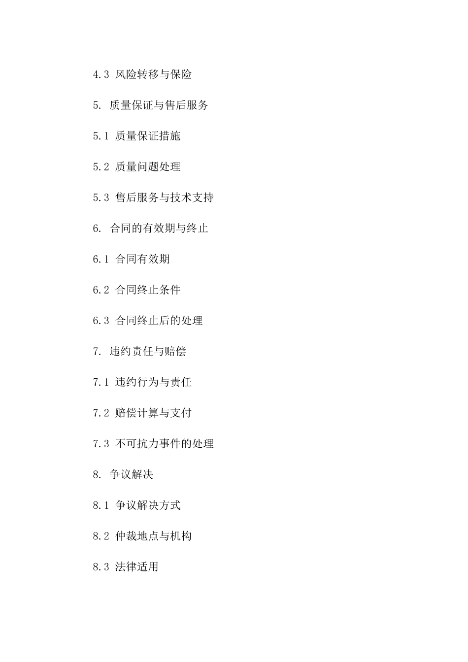 砂石料供应协议规范（2024版）_第2页