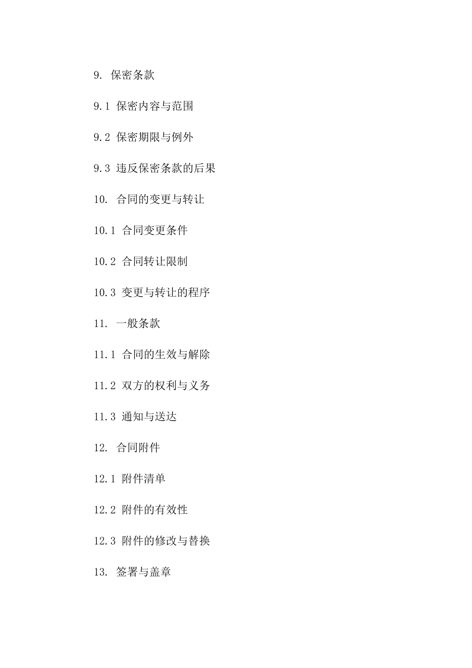 砂石料供应协议规范（2024版）_第3页