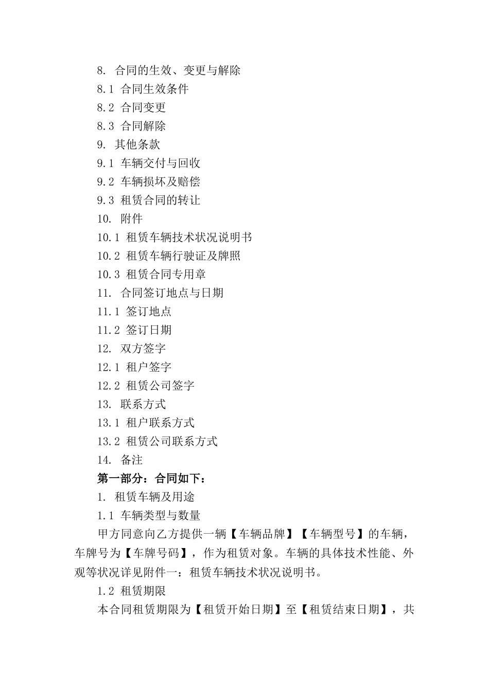 西安车辆租赁规范合同2024版_第3页