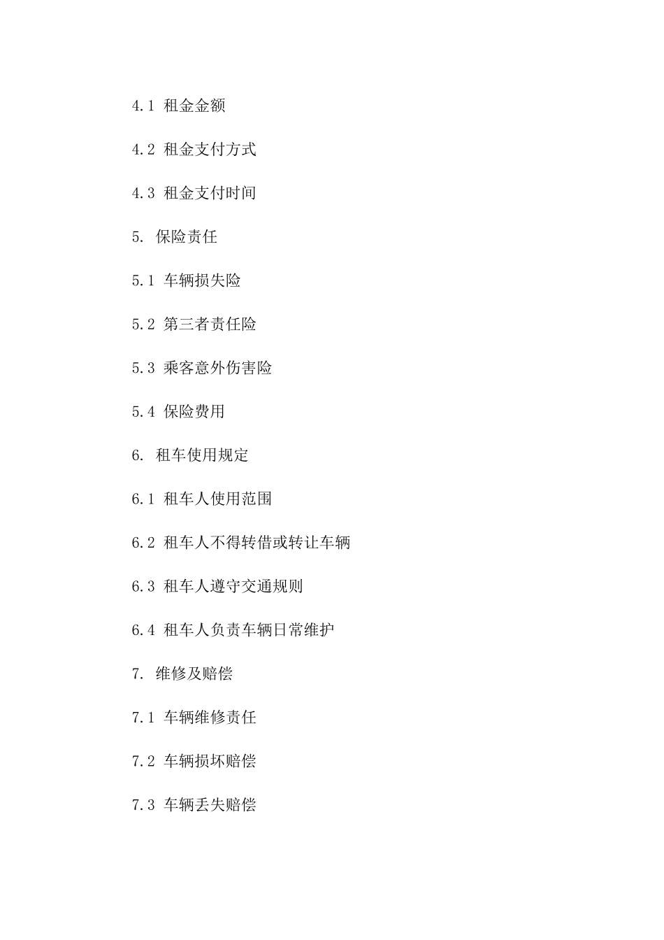 2024年通用版个人租车协议格式一_第3页