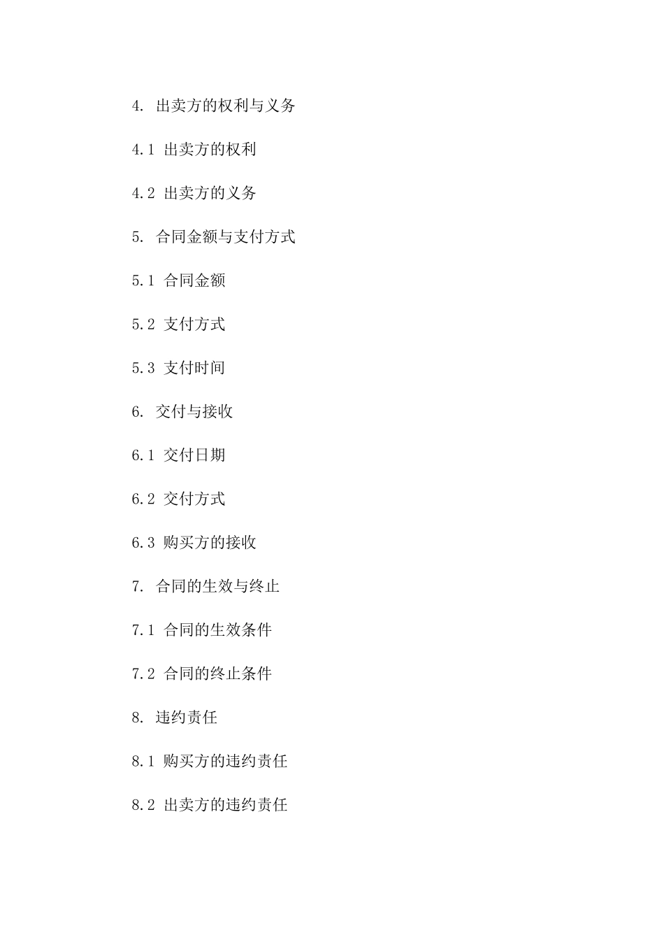 车位购买法律协议模板2024版A版_第3页