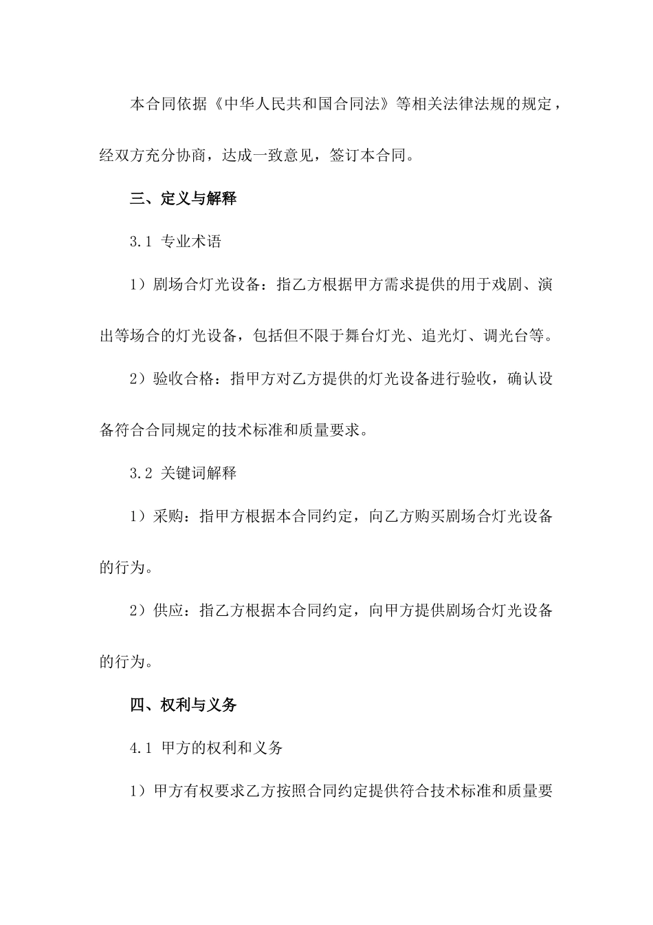 剧场合灯光设备采购协议_第2页