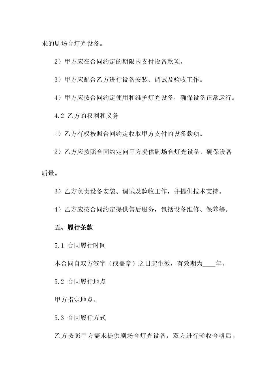 剧场合灯光设备采购协议_第3页