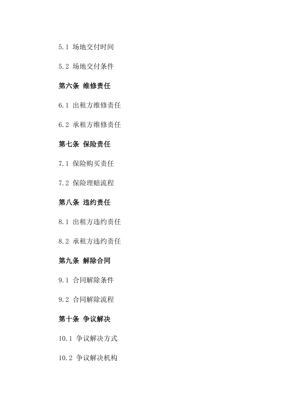 郊区临时地块租赁2024年版协议模板_第3页