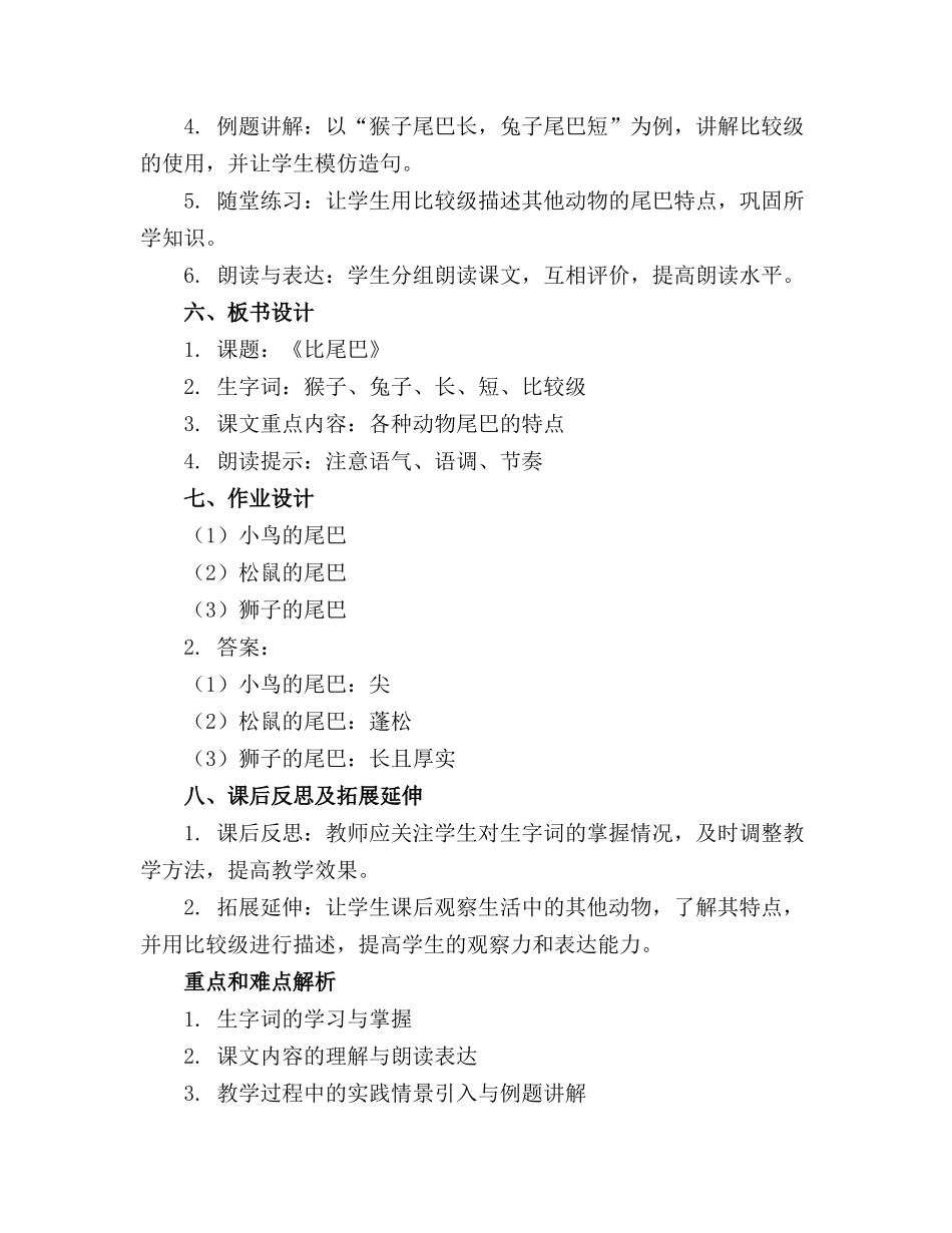 《比尾巴》优秀精品教案带板书设计_第2页