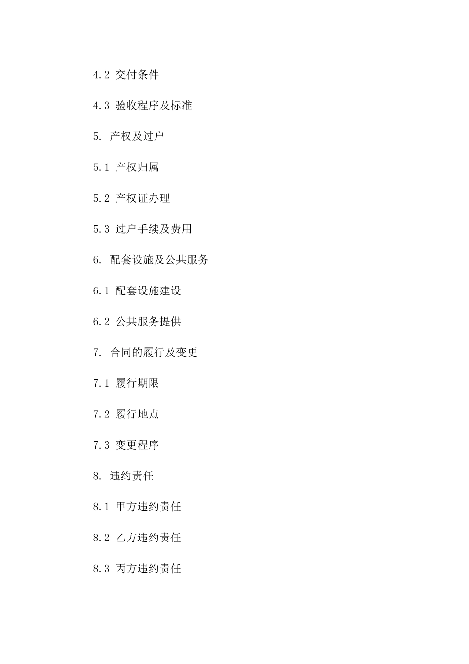 回迁安置户房产购置协议（2024年版）版_第3页