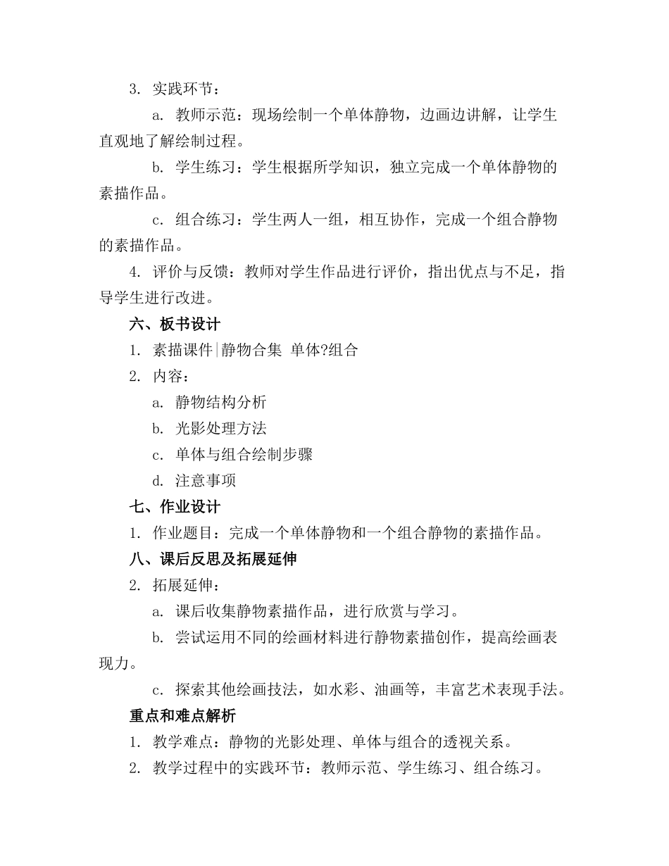 素描课件静物合集 单体组合_第2页