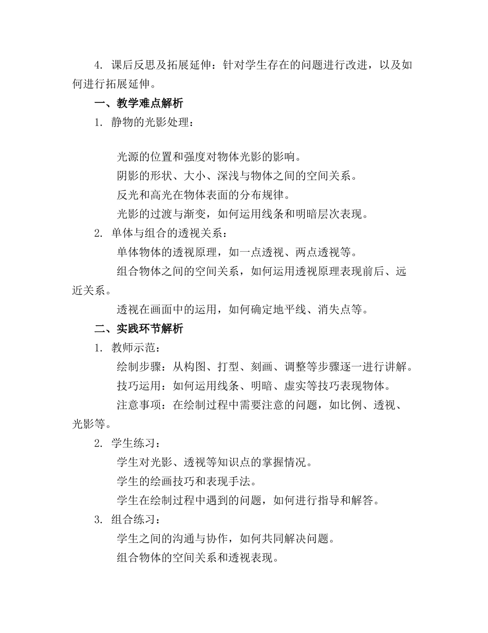 素描课件静物合集 单体组合_第3页