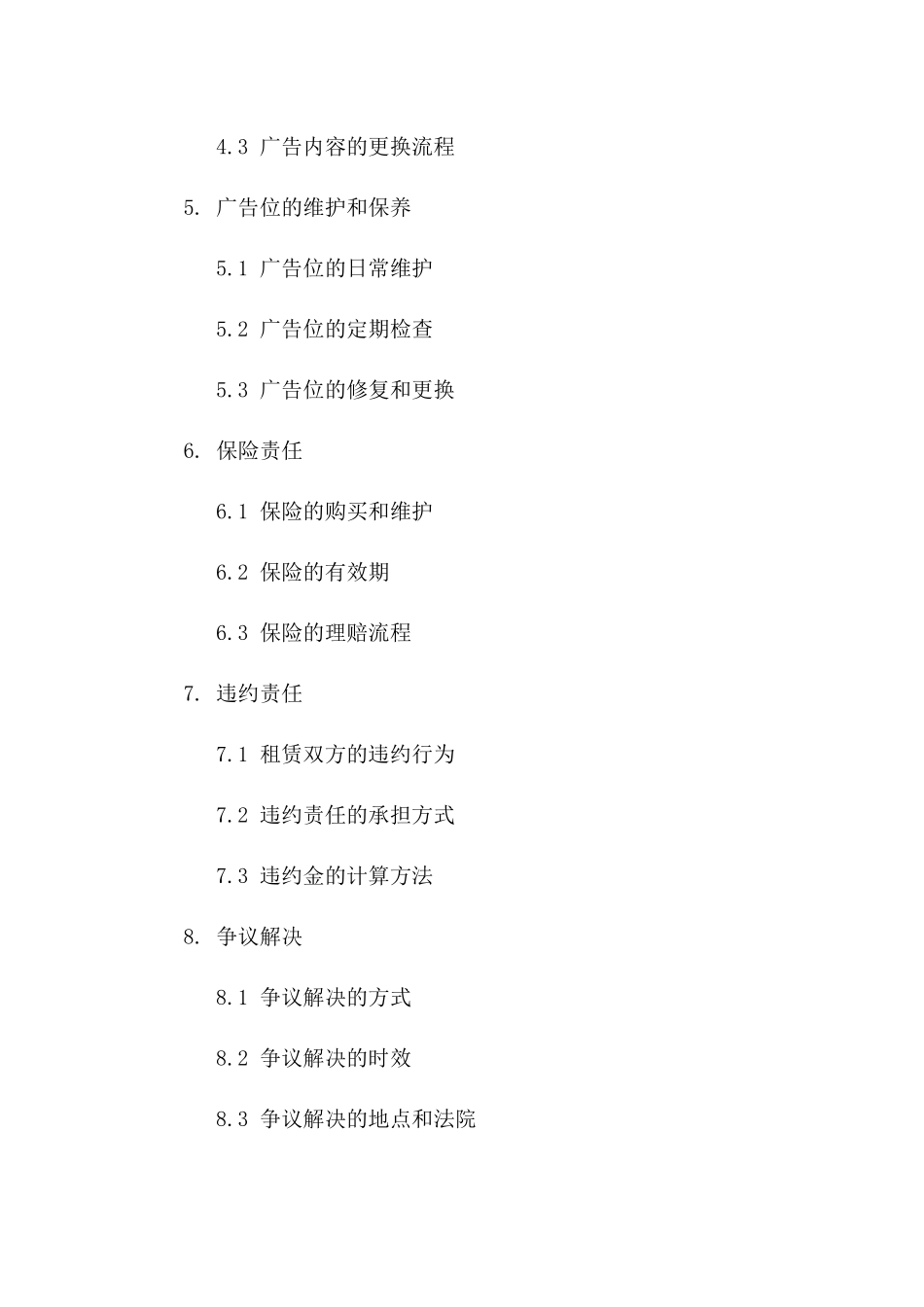 楼顶广告位租赁合同范本2024年版一_第3页