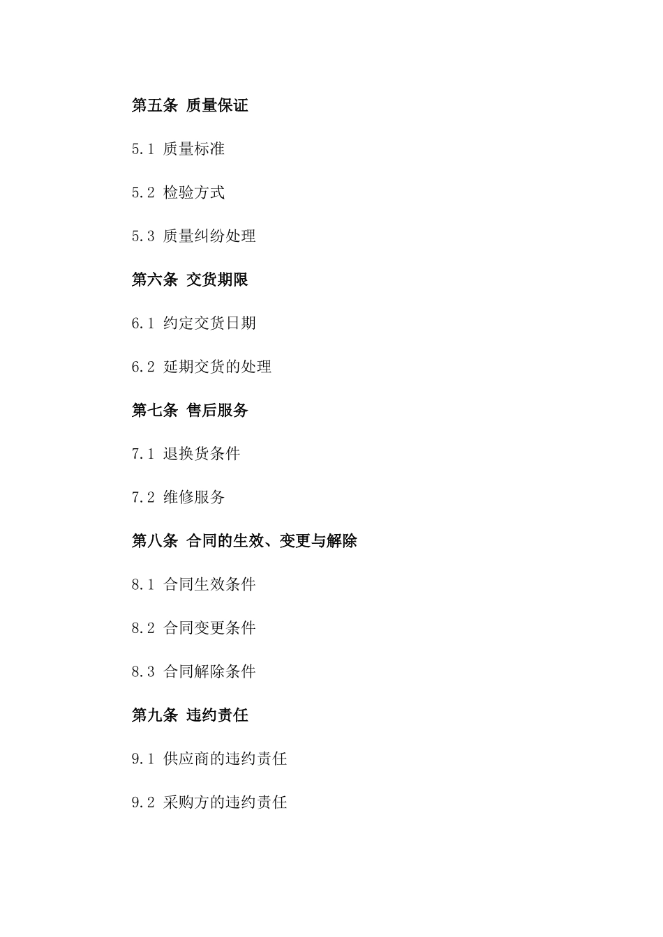 建筑沙石料采购及运输合同_第3页