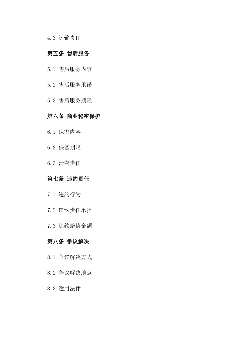 专业肉类供应商协议范本（2024版）版_第3页