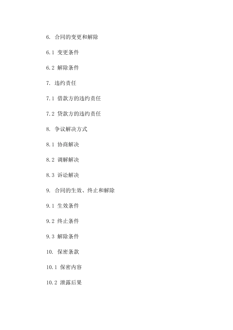 借款双方权益保障合同2024年版版B版_第3页