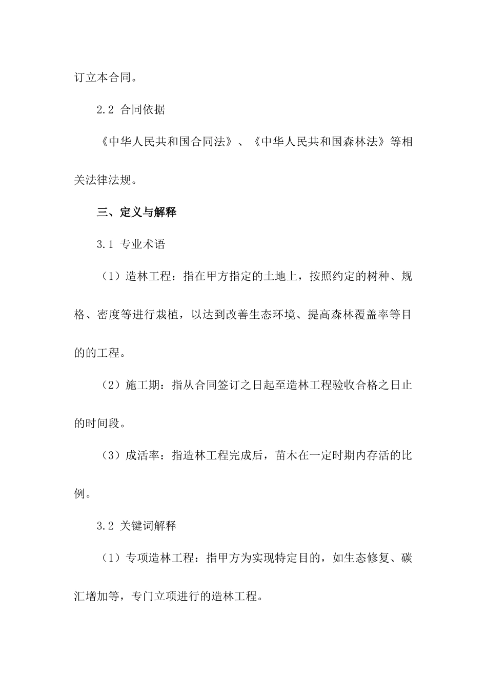 专项造林工程2024版施工协议范例_第3页