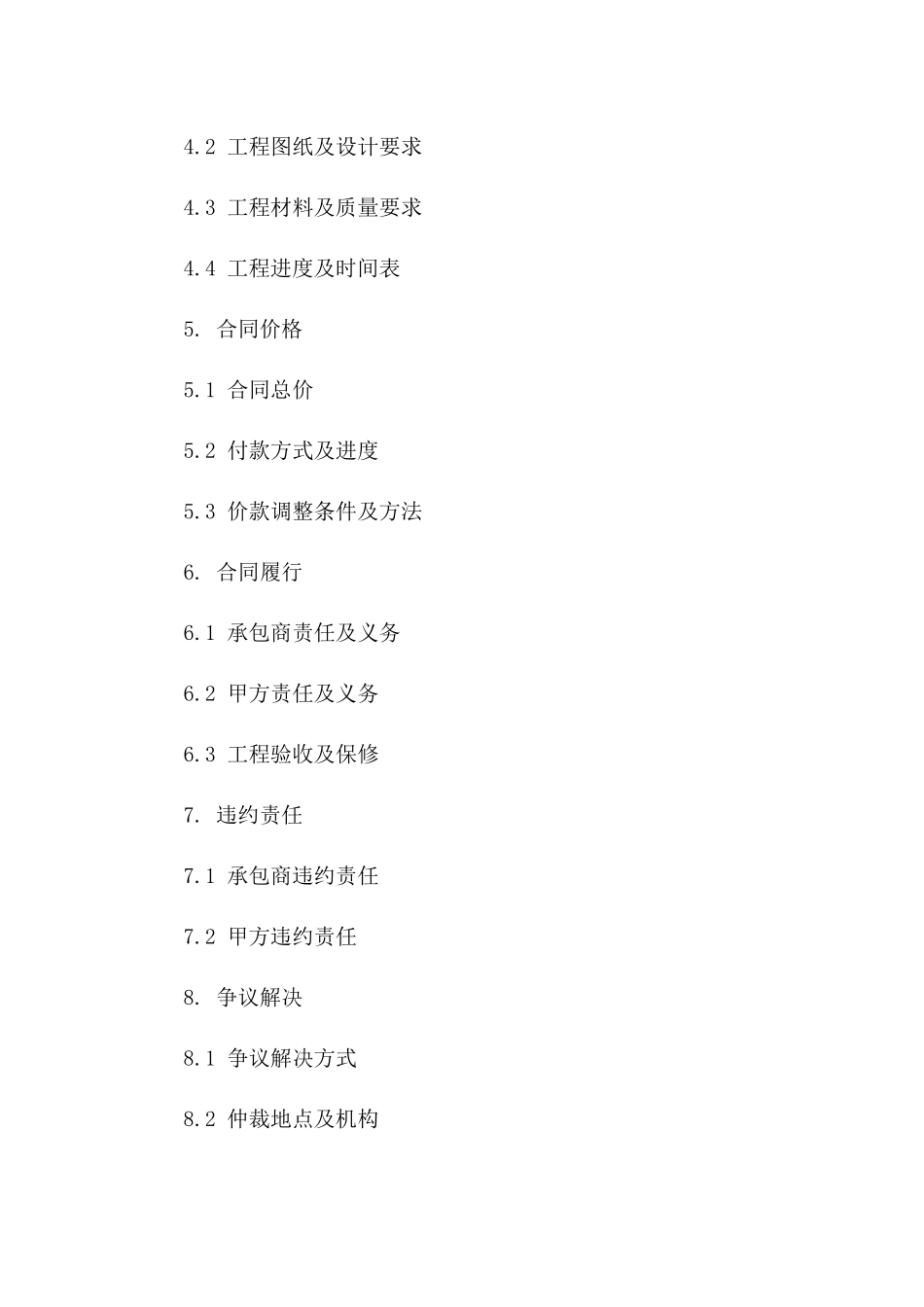 住宅翻新工程承包合同样本_第3页