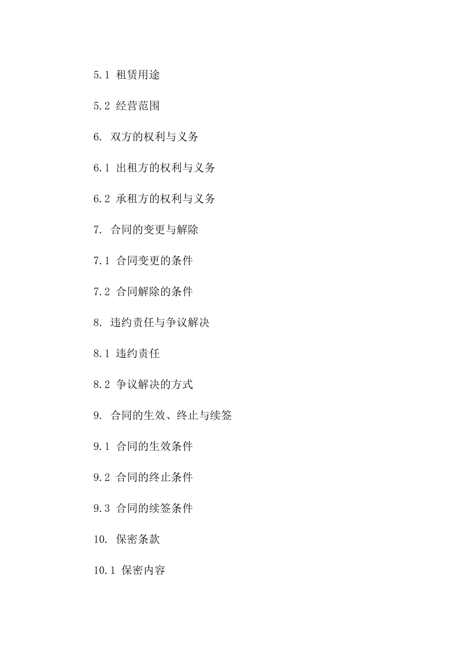 养殖场出租标准合同范本2024年版B版_第3页