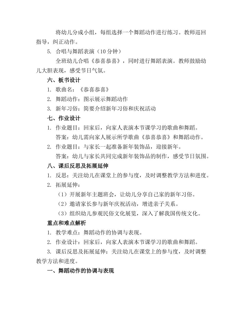 幼儿园大班艺术领域教案热闹的新年_第2页