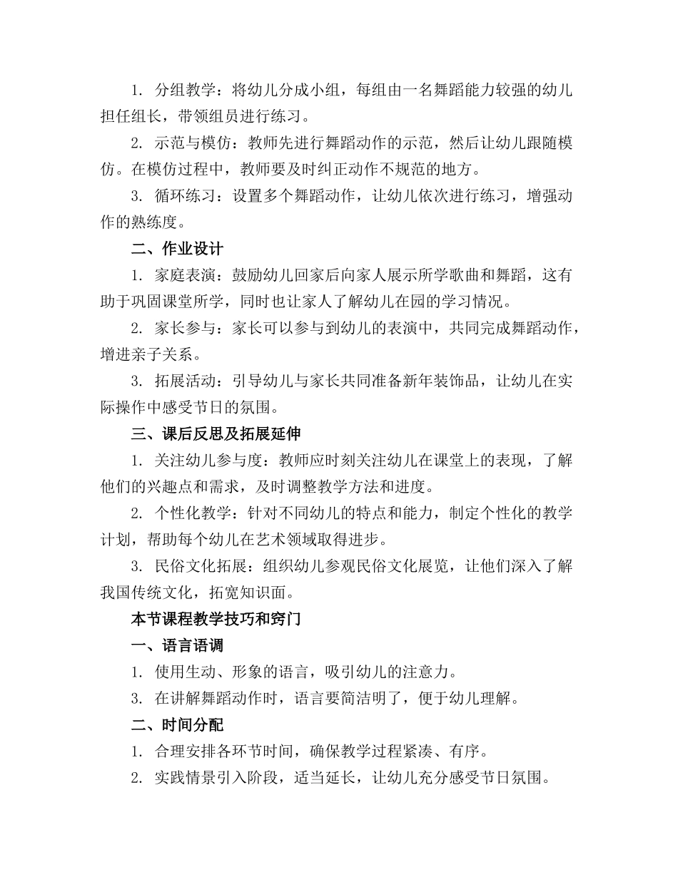 幼儿园大班艺术领域教案热闹的新年_第3页