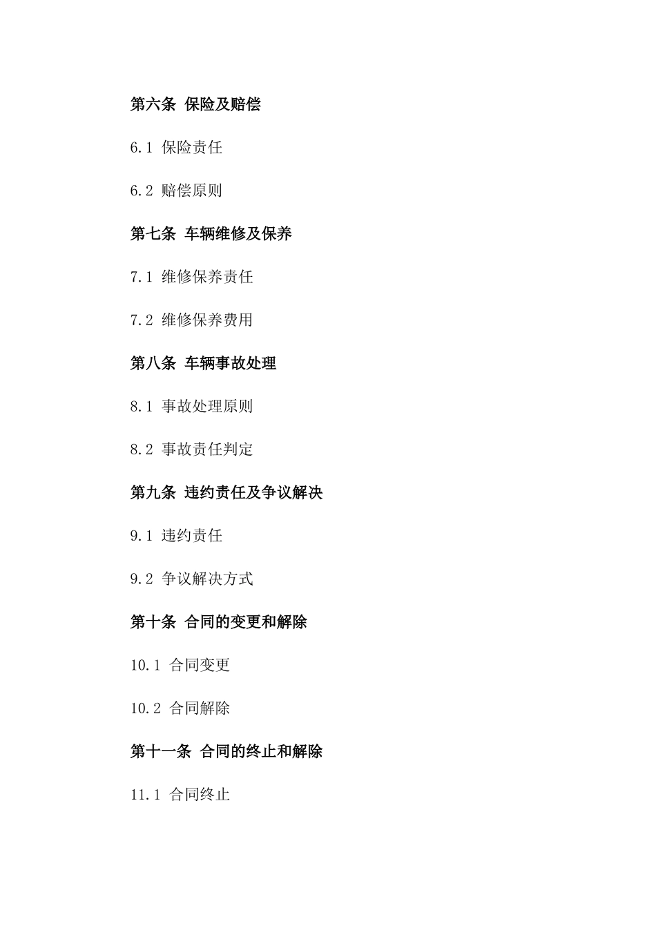 城市便捷型汽车租赁协议2024示范文本版_第3页
