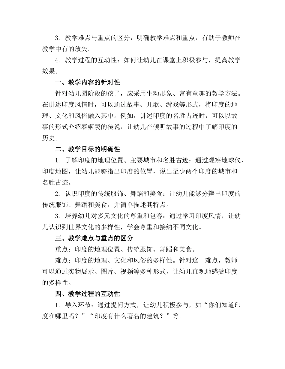 2024年幼儿园《印度风情》教案_第3页