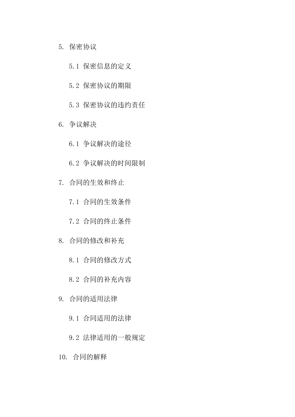 2024年标准版股权转让补偿协议模板一_第3页