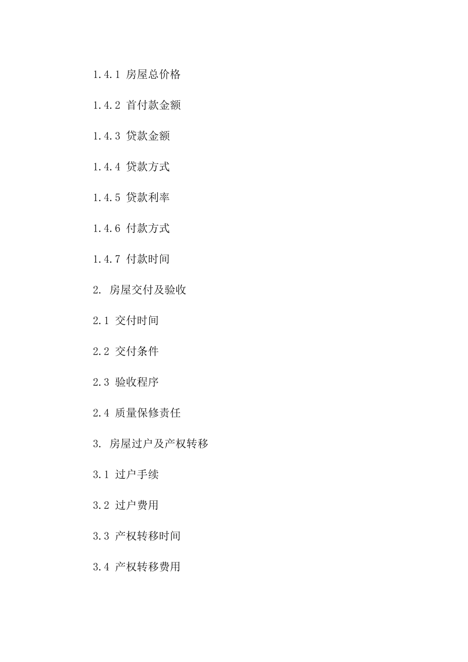 个性化房屋买卖合同：2024年最新版_第2页