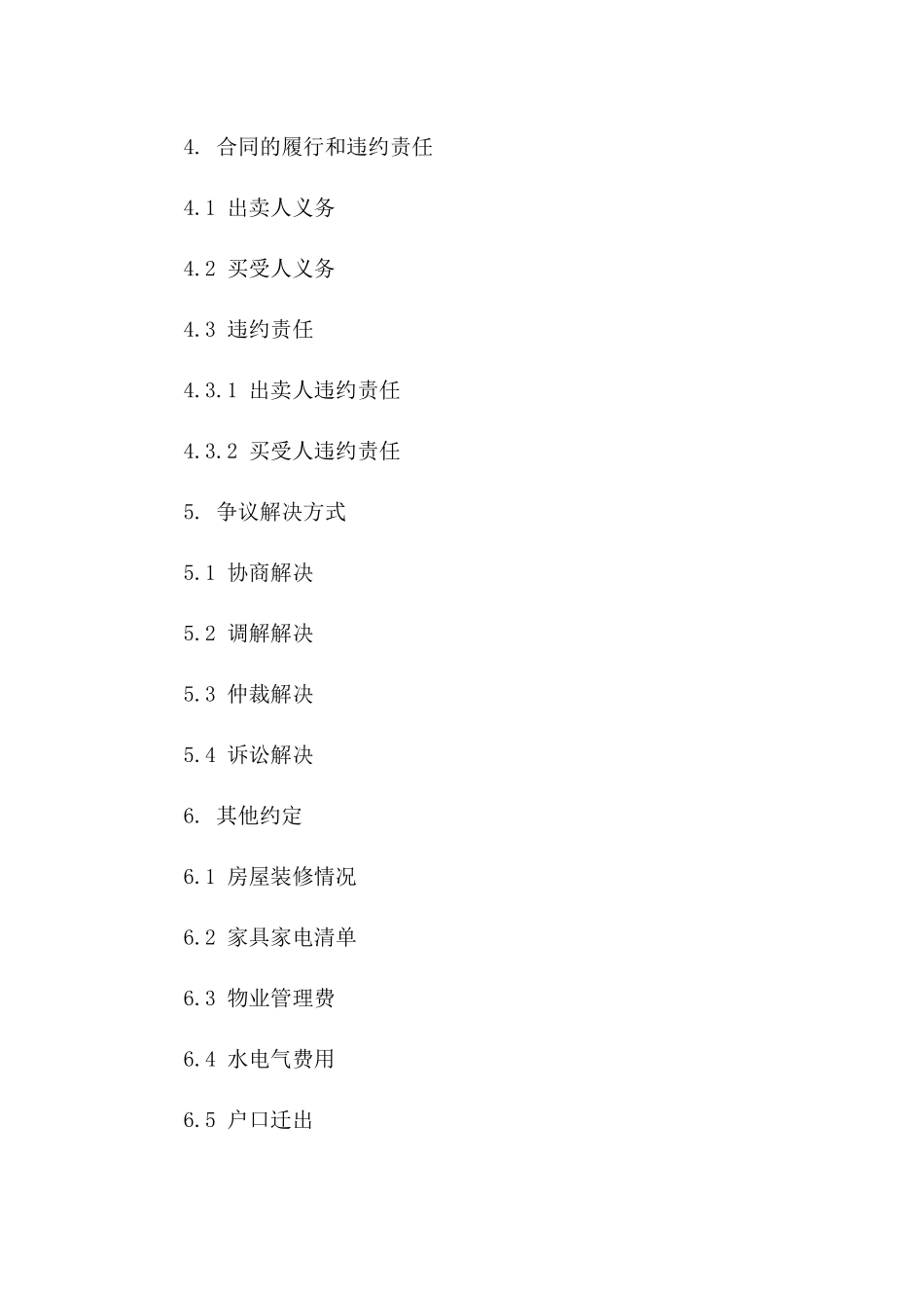 个性化房屋买卖合同：2024年最新版_第3页