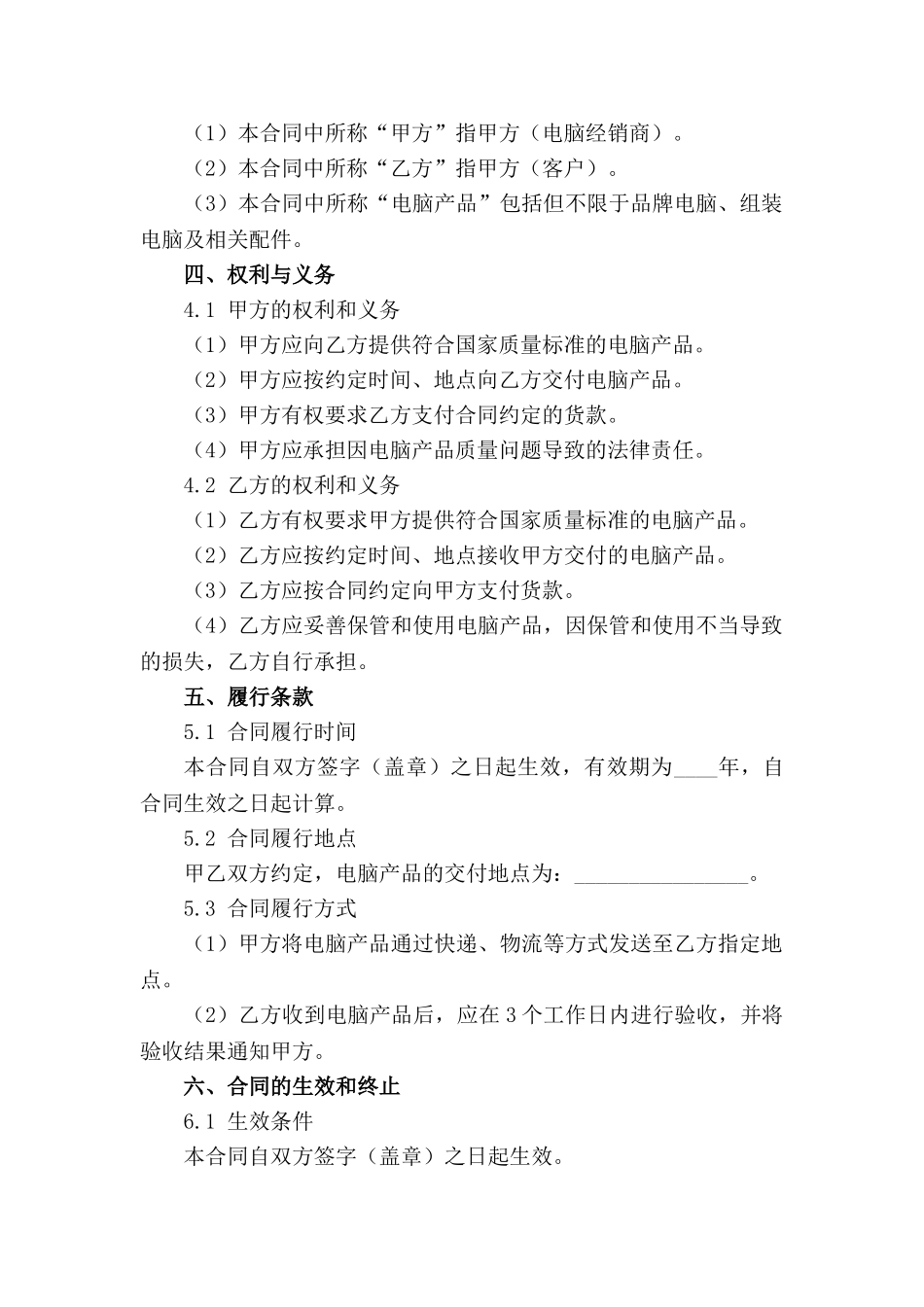 2024版电脑经销商与客户合同模板_第2页