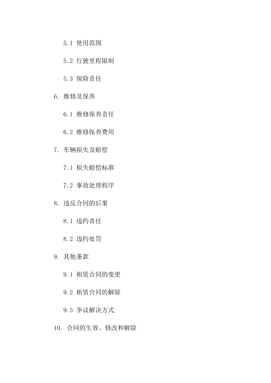 2024年个人汽车租赁协议范本立即获取_第3页