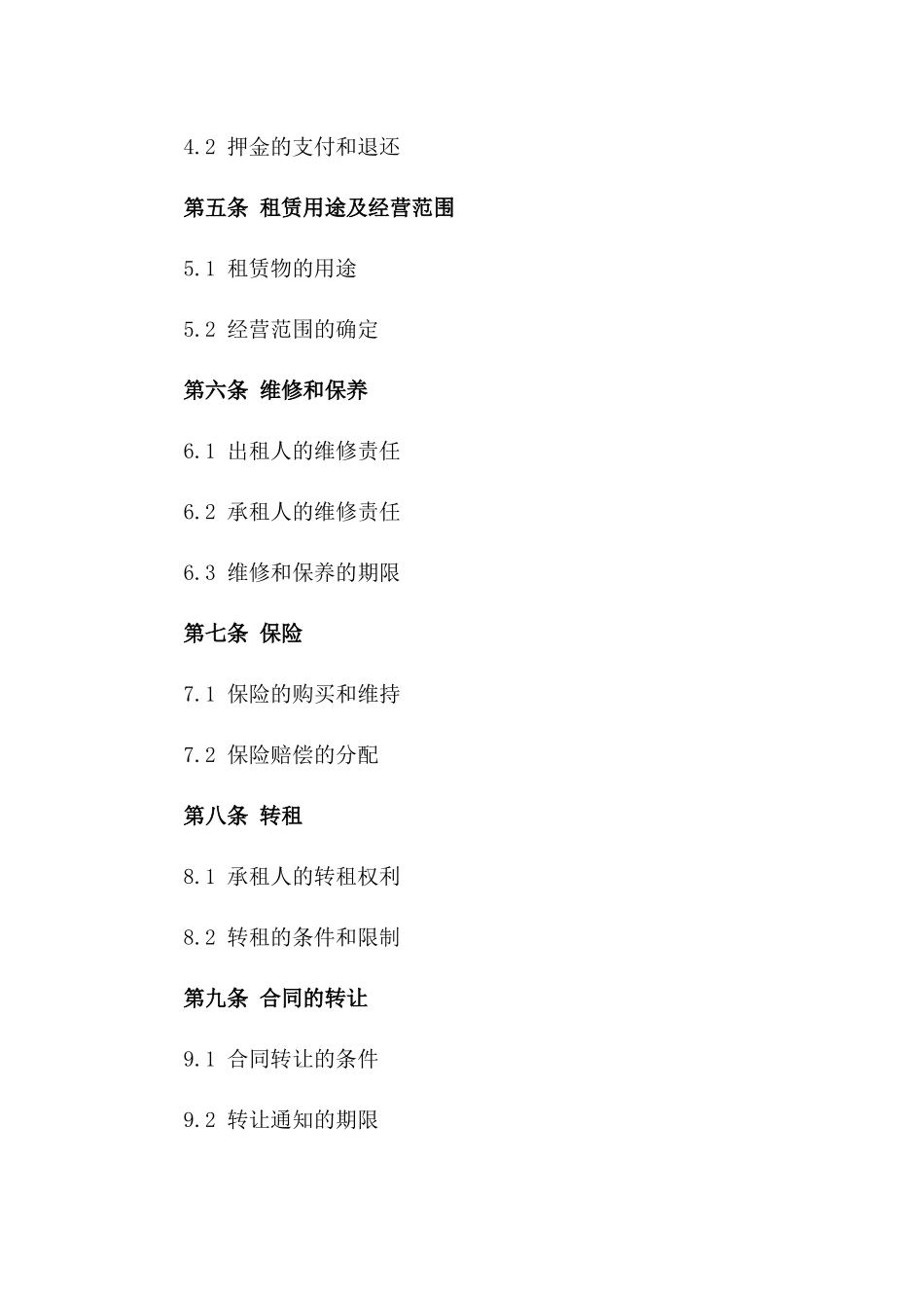 商业大厦租赁合同书（专业版）版_第3页