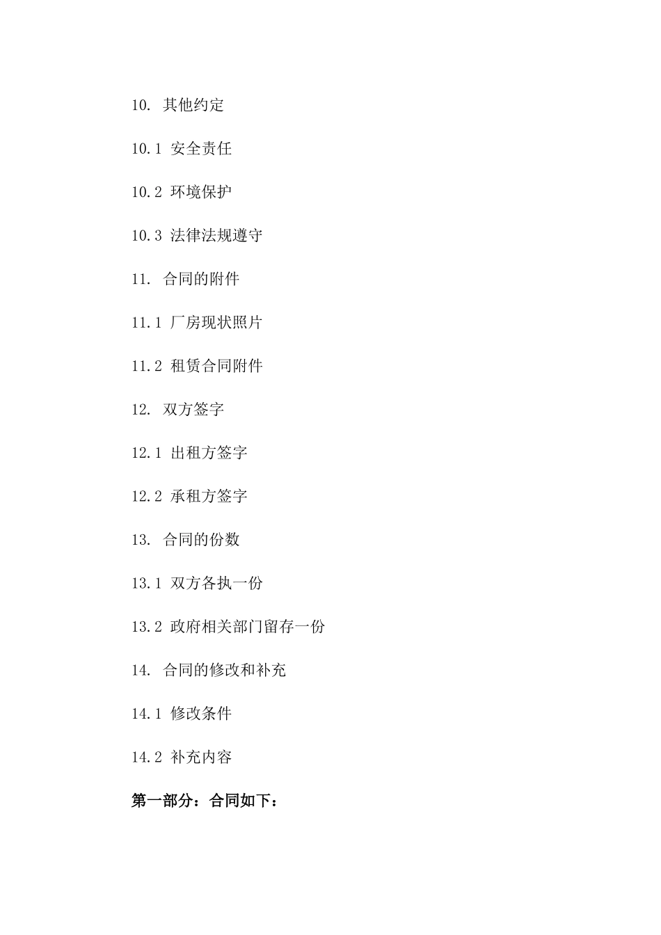 免费厂房租赁合同word文档_第3页