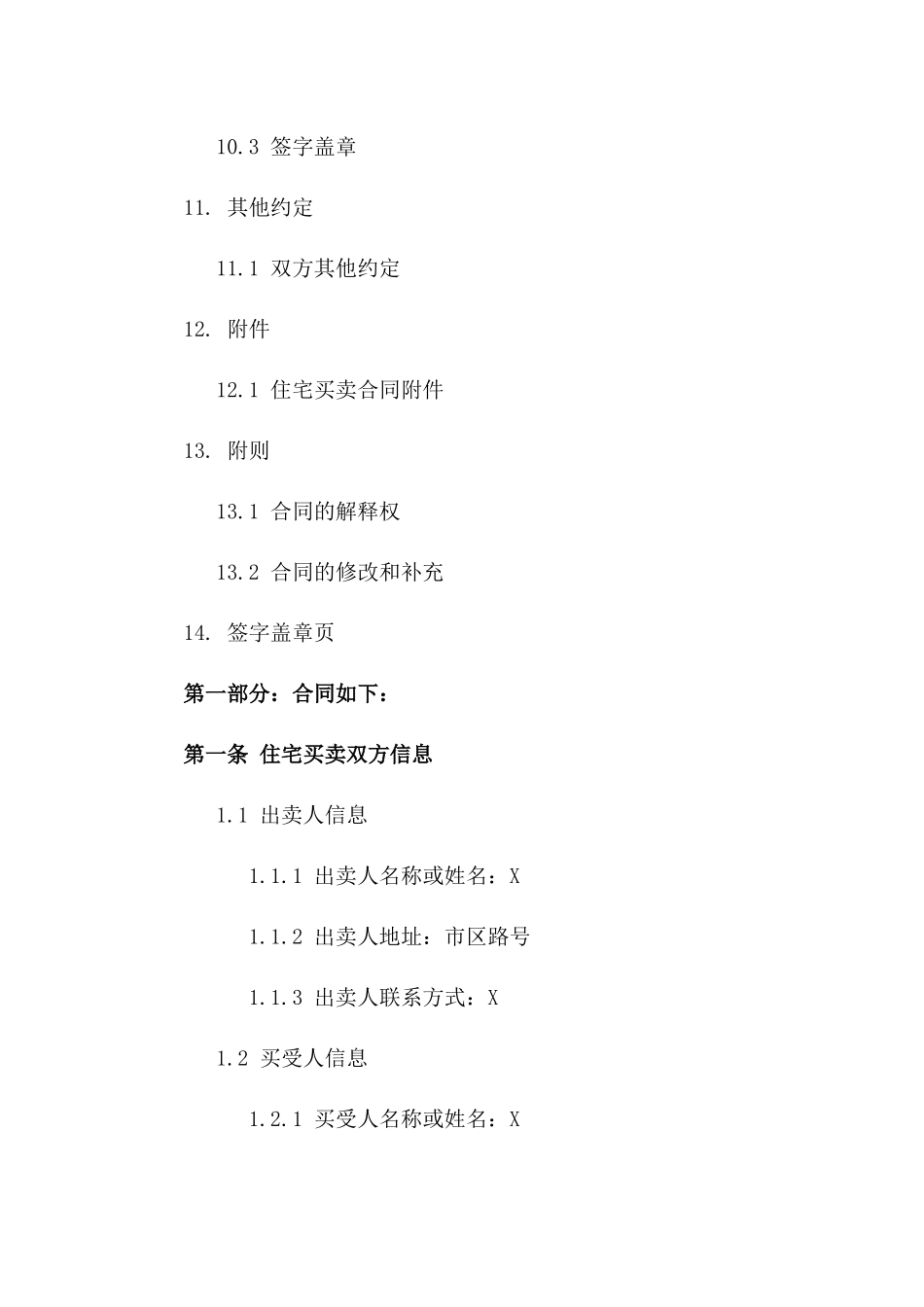 住宅买卖协议规范文本2024年版_第3页