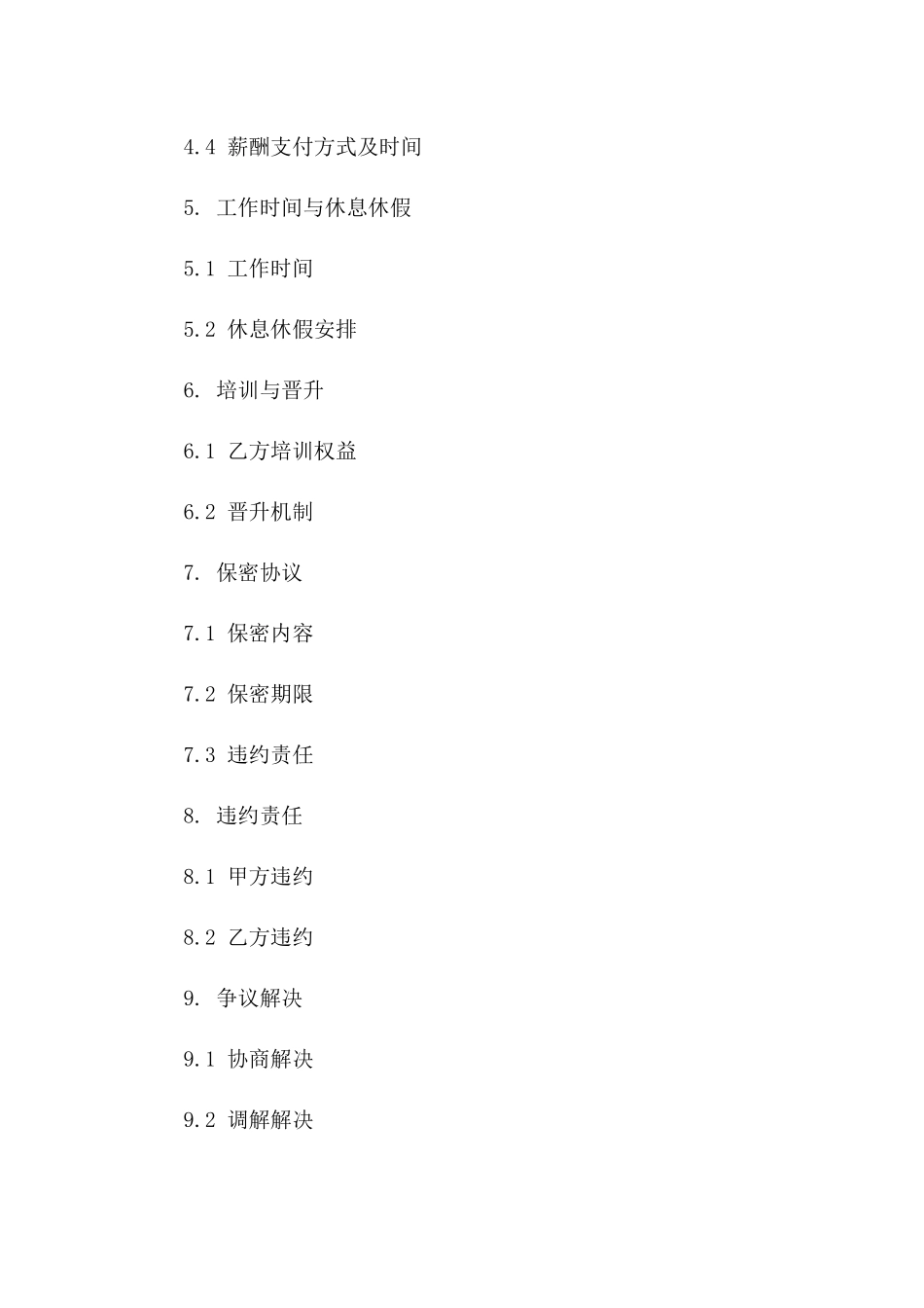 高级厨师长2024年度聘用协议样本版A版_第3页